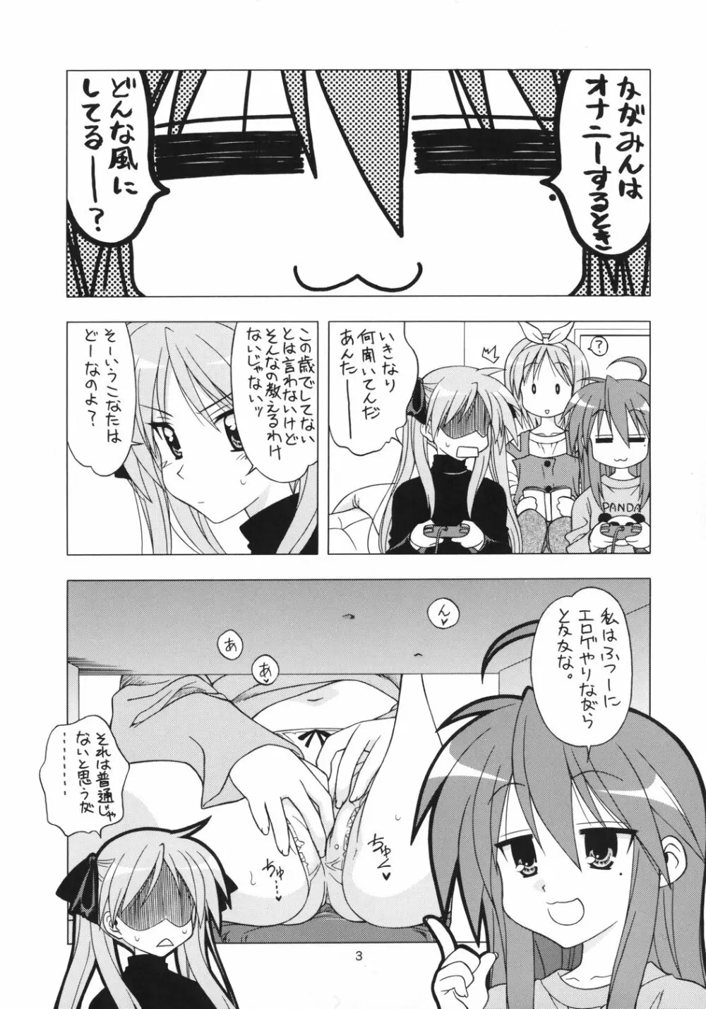 チョココロネもう1個。 - page2