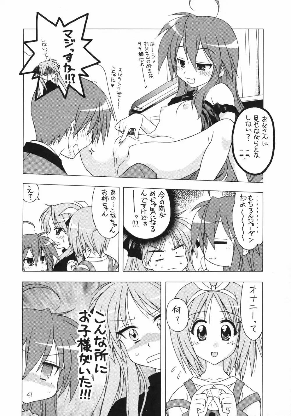 チョココロネもう1個。 - page3