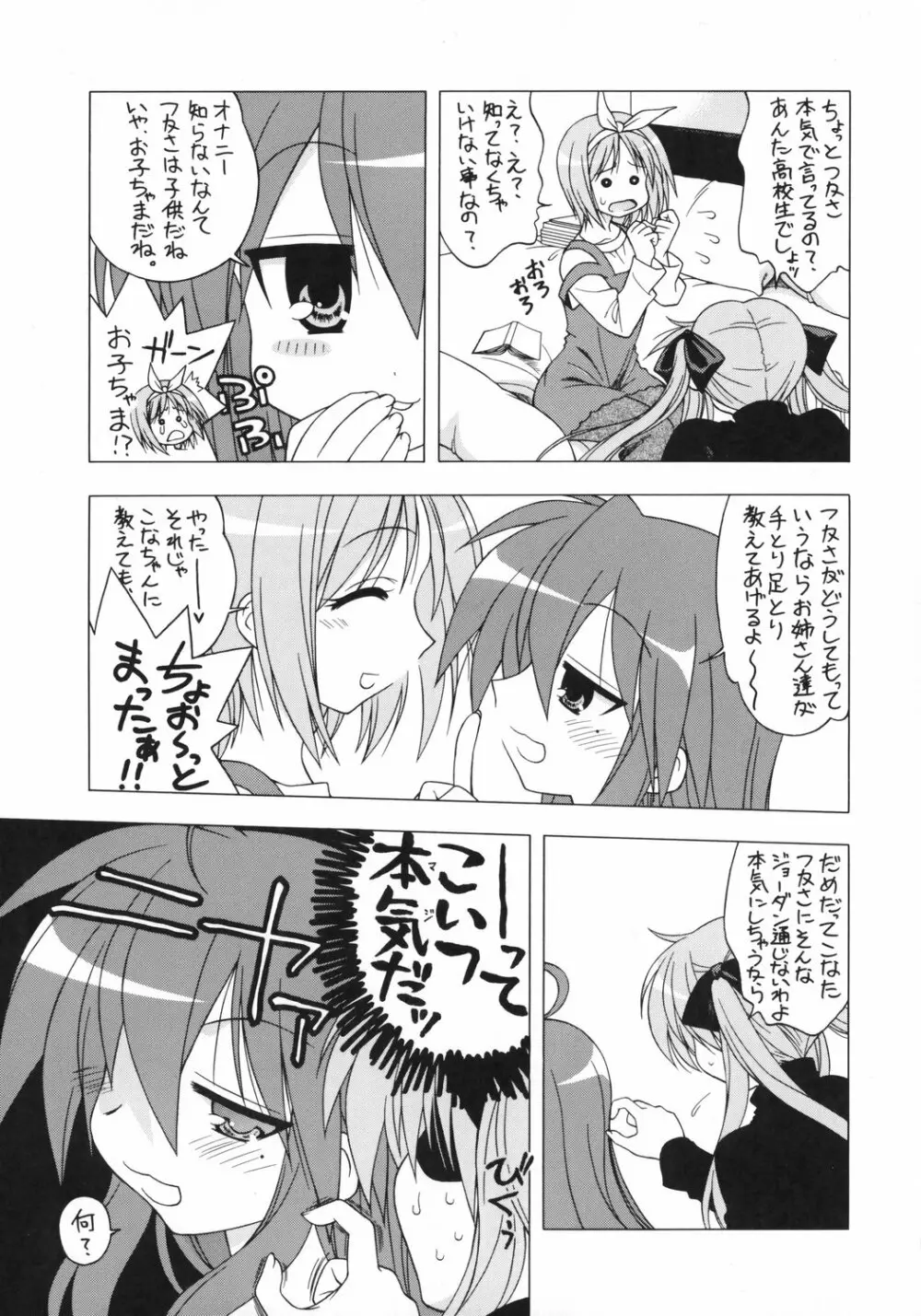 チョココロネもう1個。 - page4