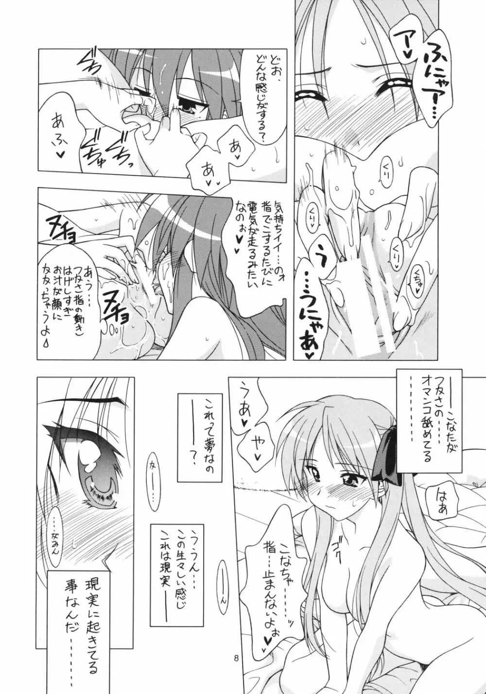 チョココロネもう1個。 - page7