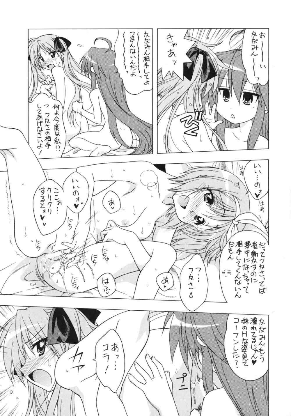 チョココロネもう1個。 - page8