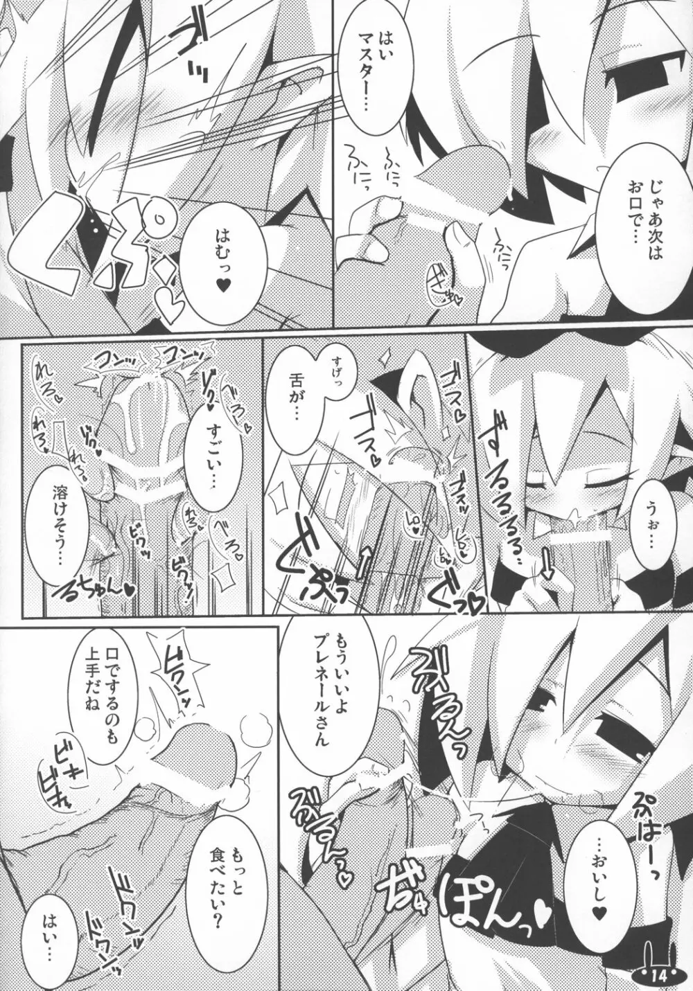 魔界性器プレネール - page14