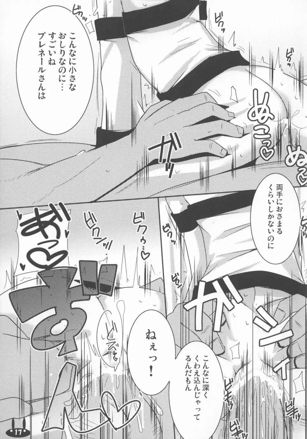 魔界性器プレネール - page17