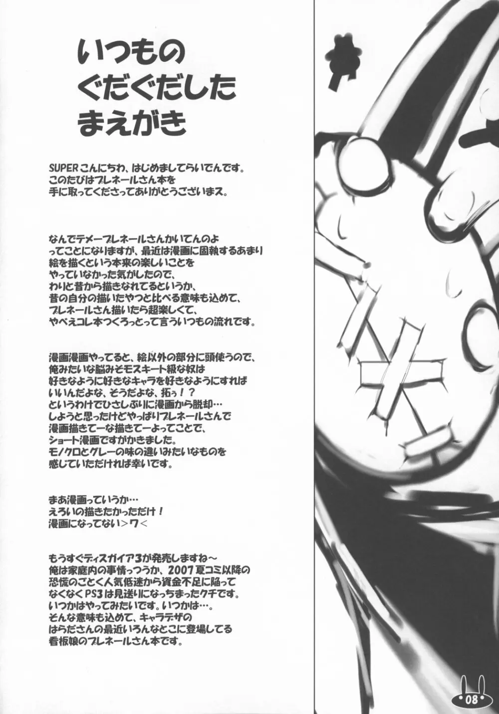 魔界性器プレネール - page8