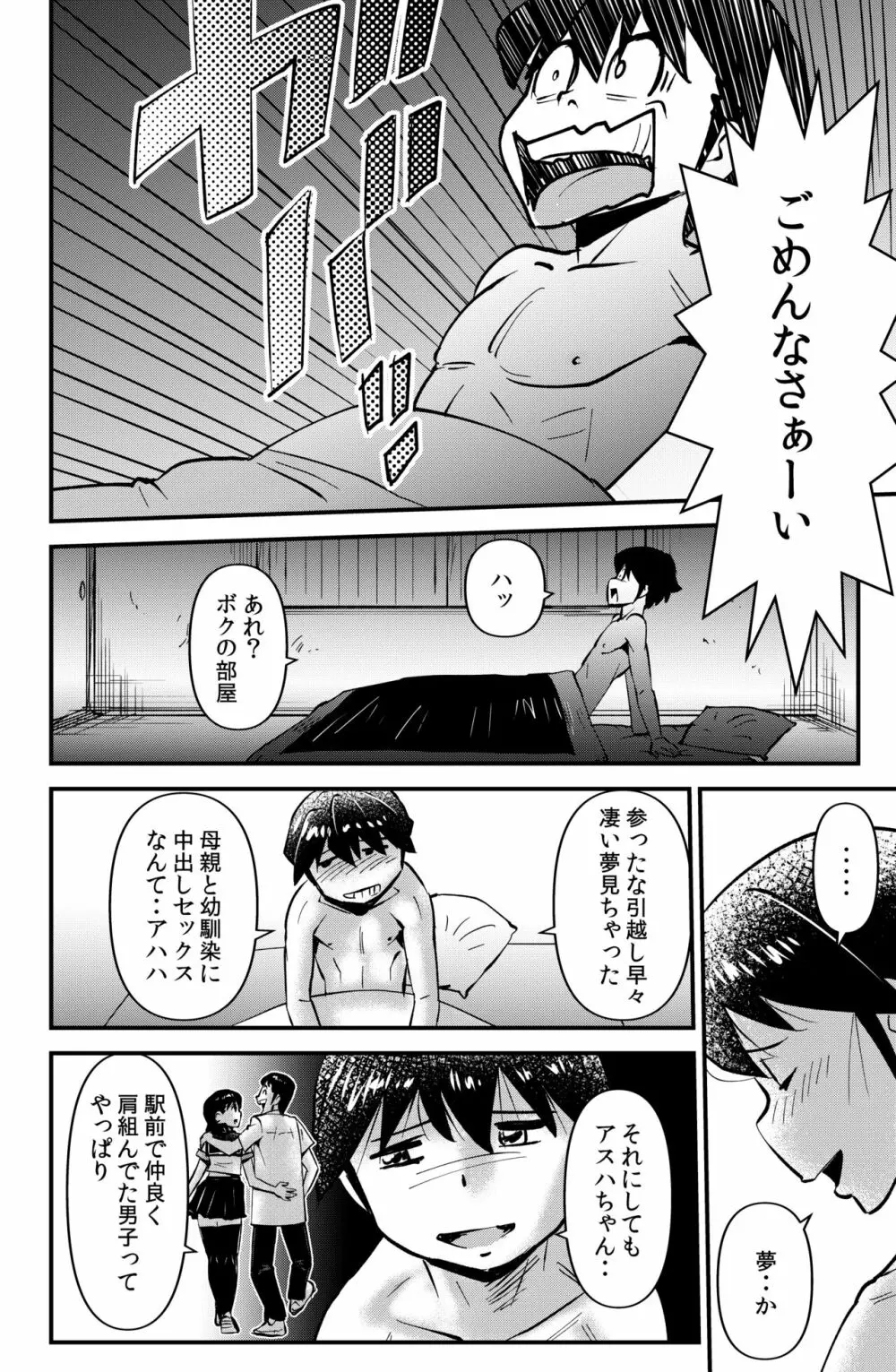 村のナラワシ - page10