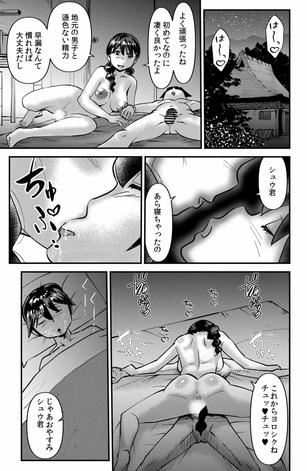 村のナラワシ - page17