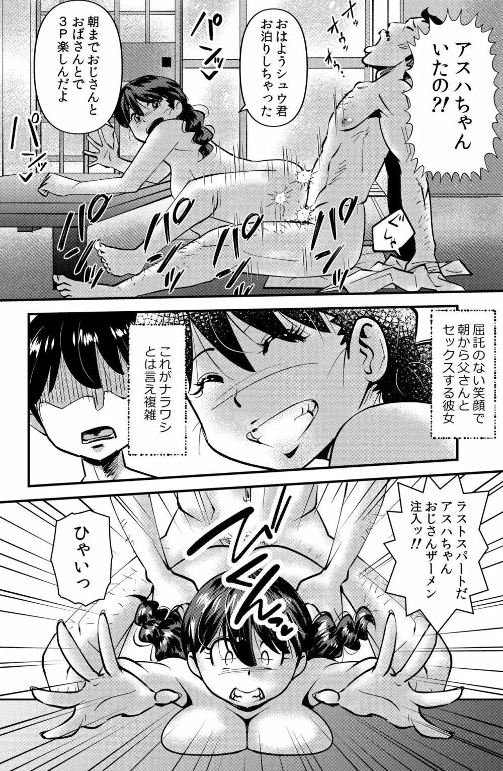 村のナラワシ - page20