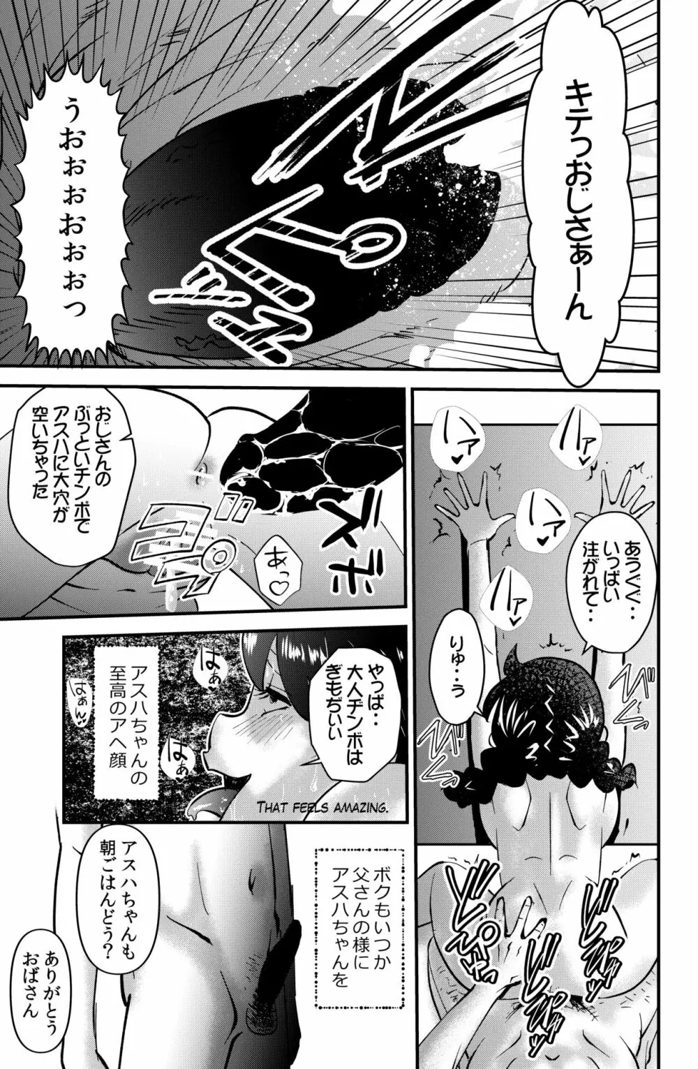 村のナラワシ - page21