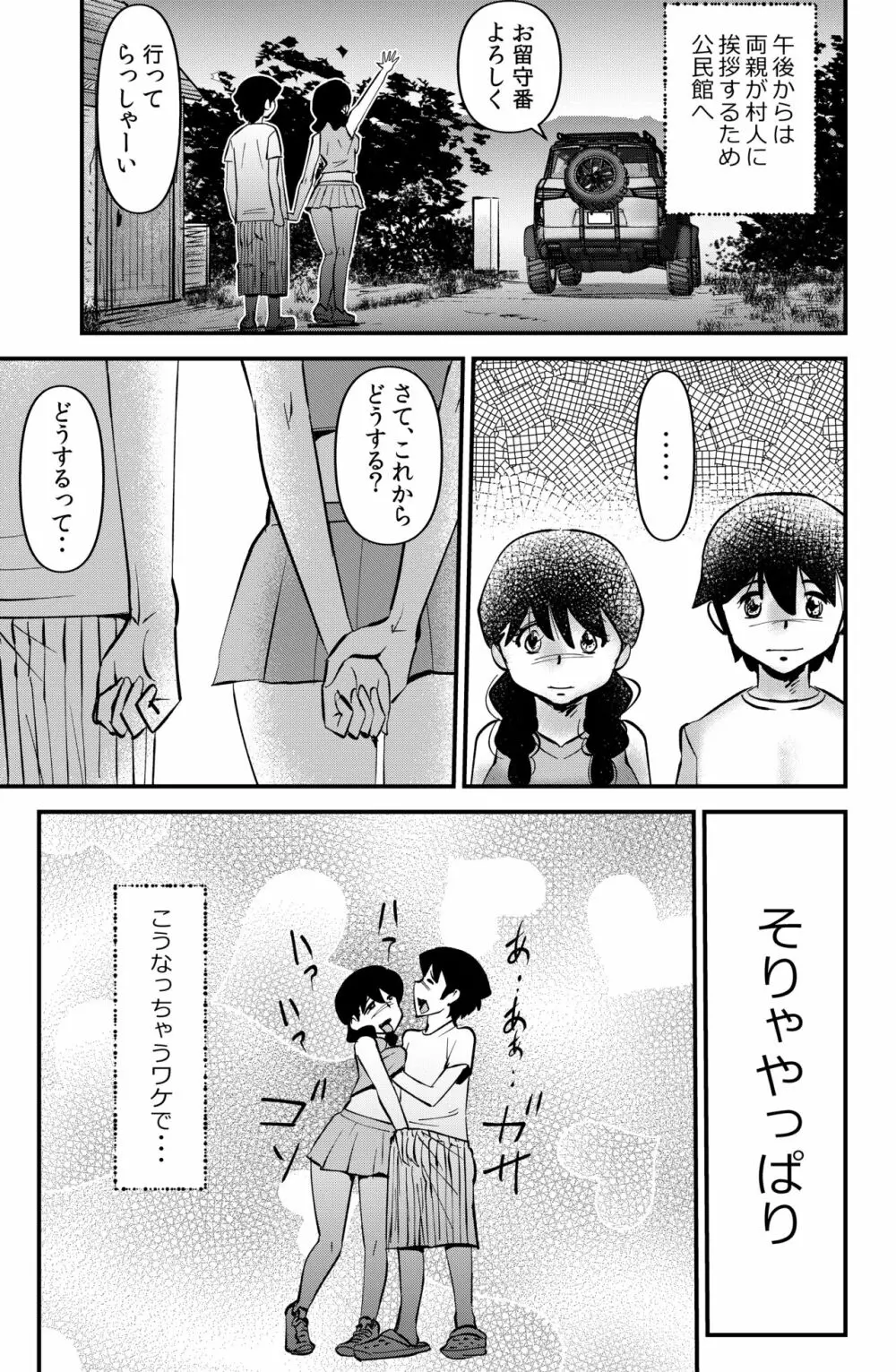 村のナラワシ - page27