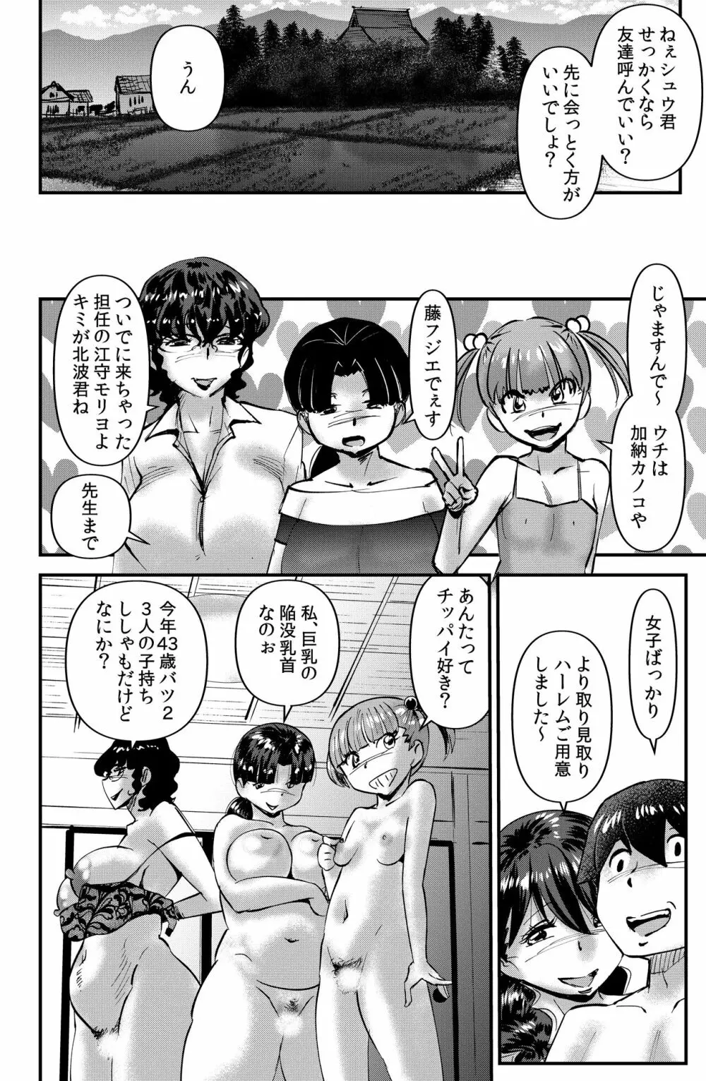 村のナラワシ - page28