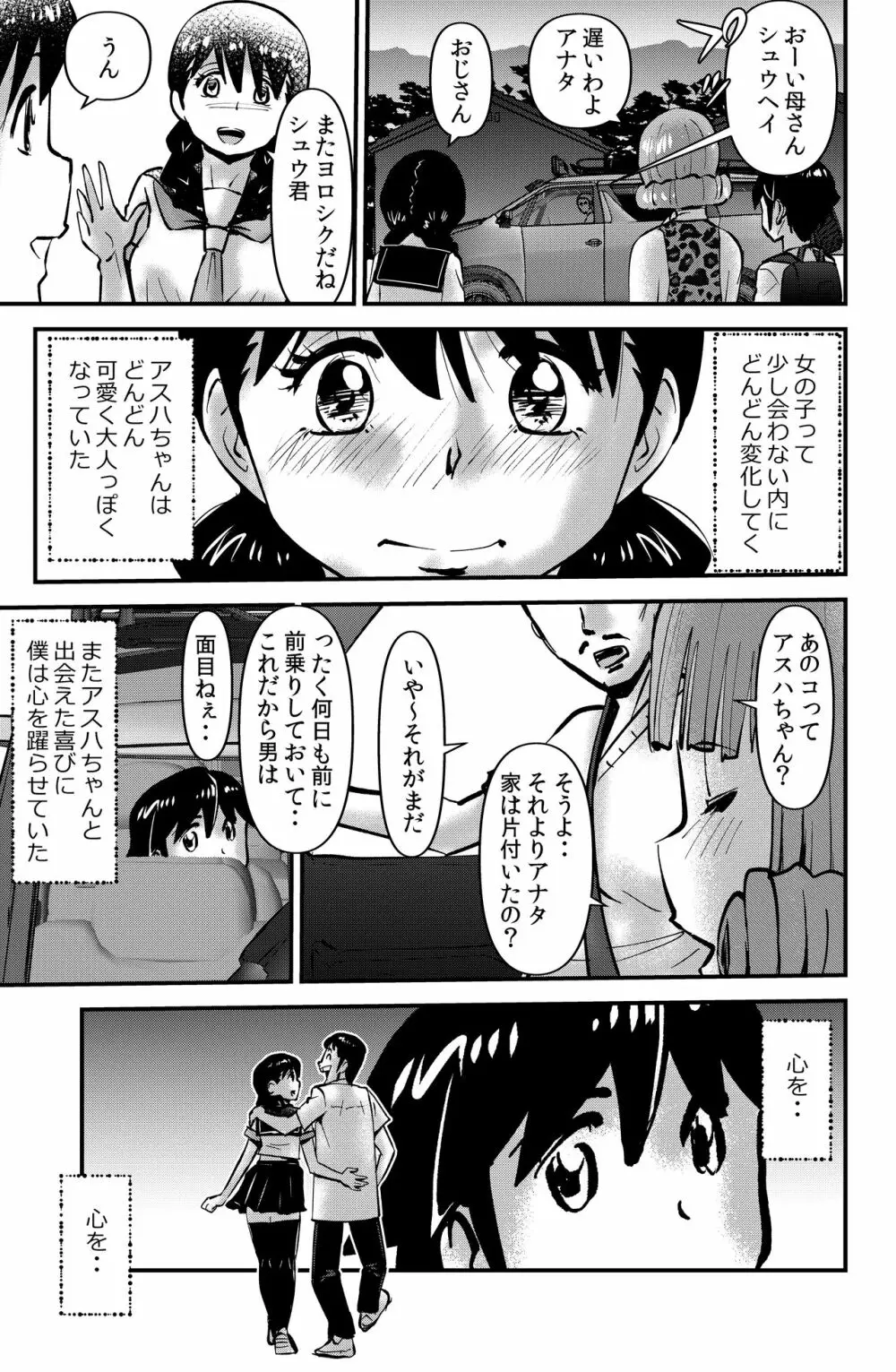 村のナラワシ - page3