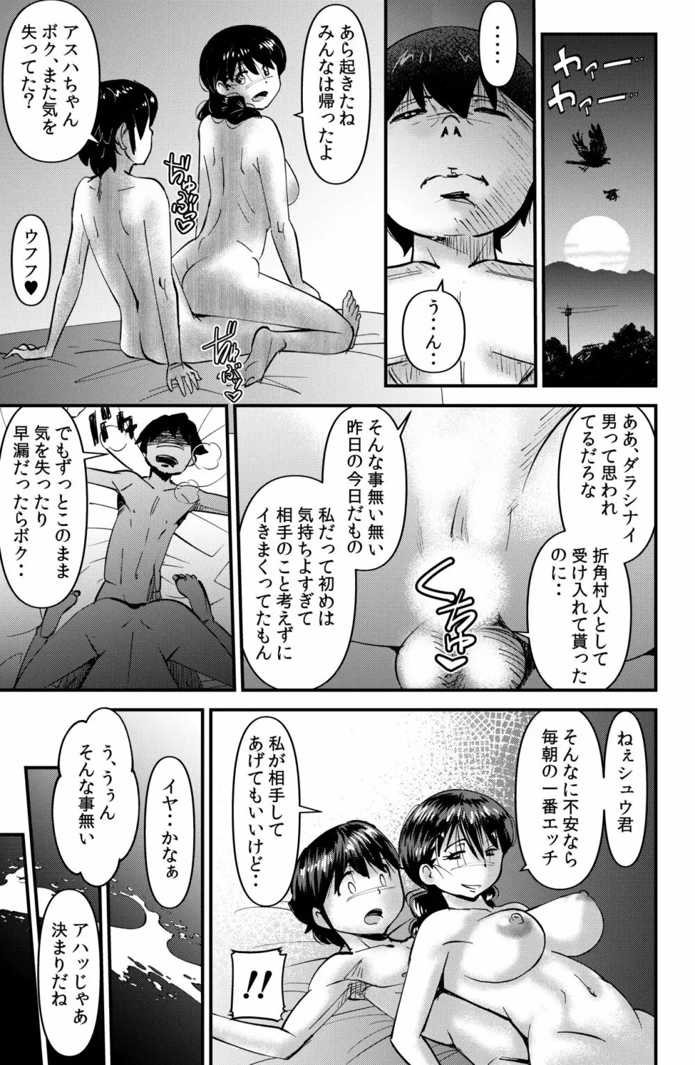 村のナラワシ - page31