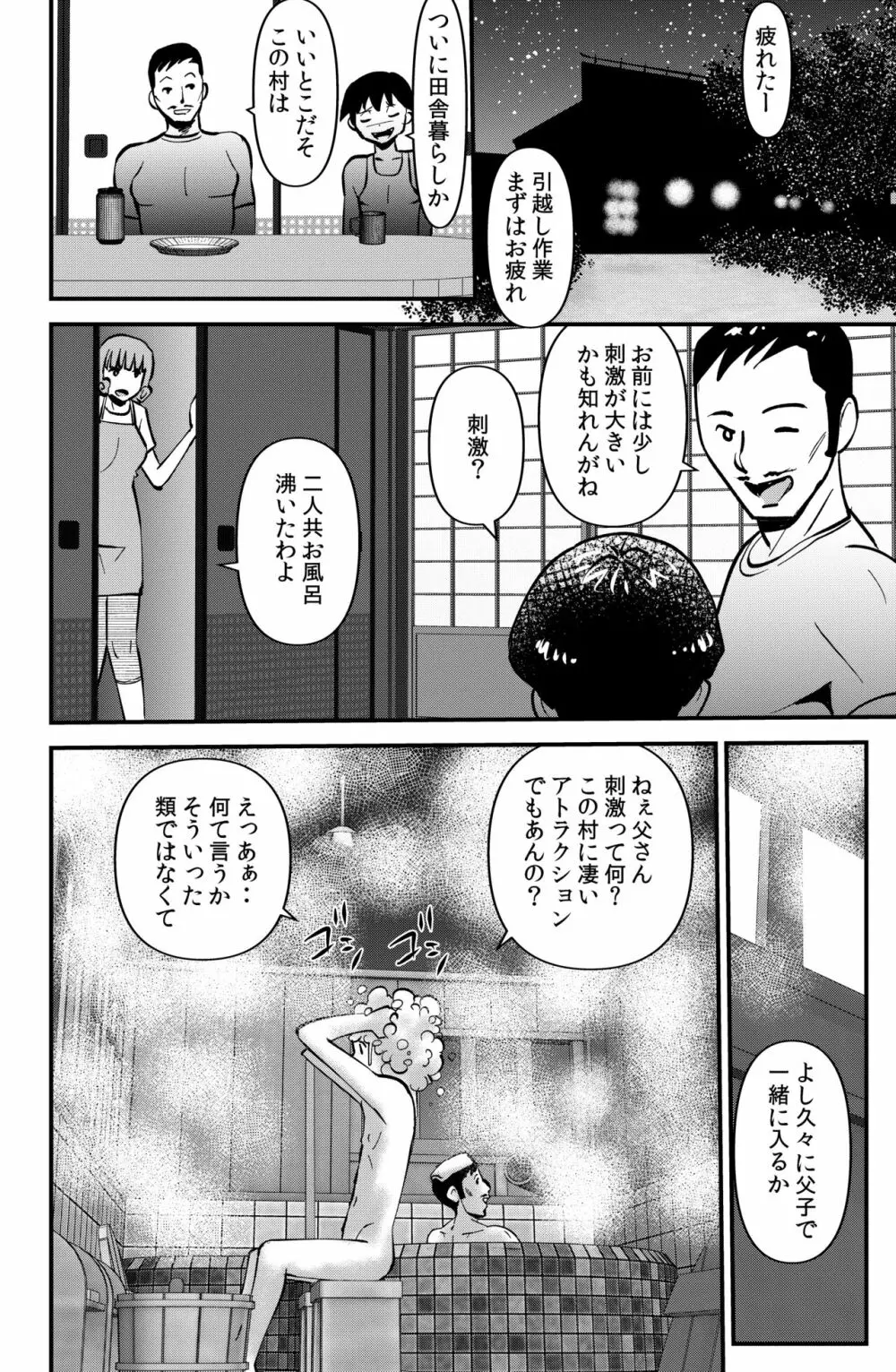 村のナラワシ - page4