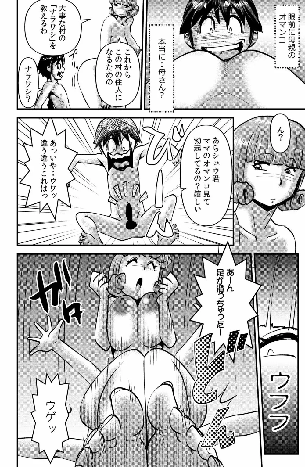 村のナラワシ - page6