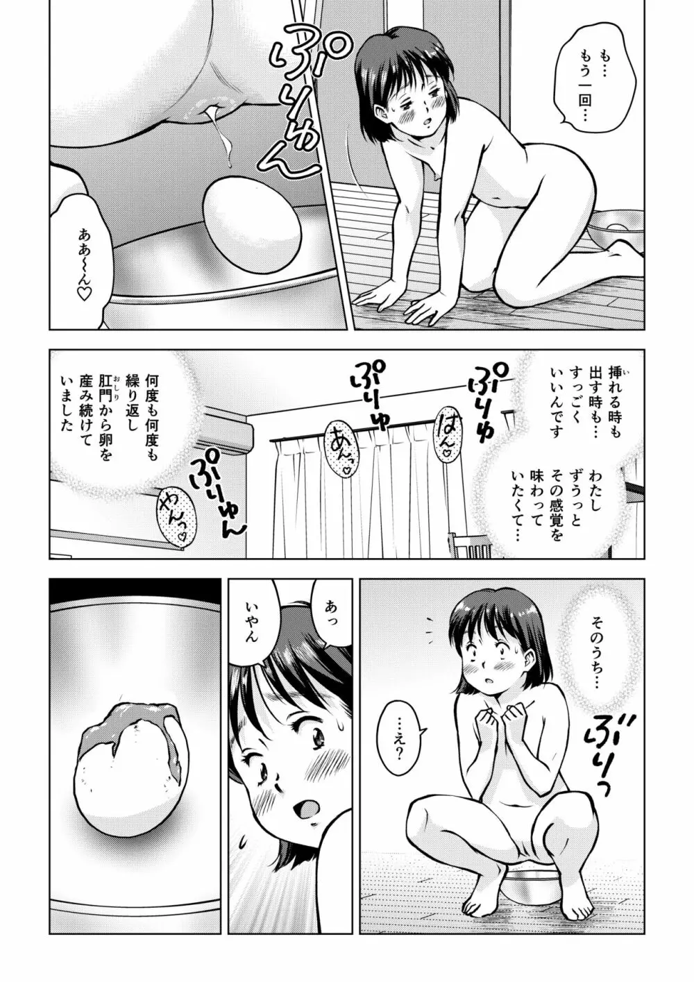 岡田さんの産卵 - page12