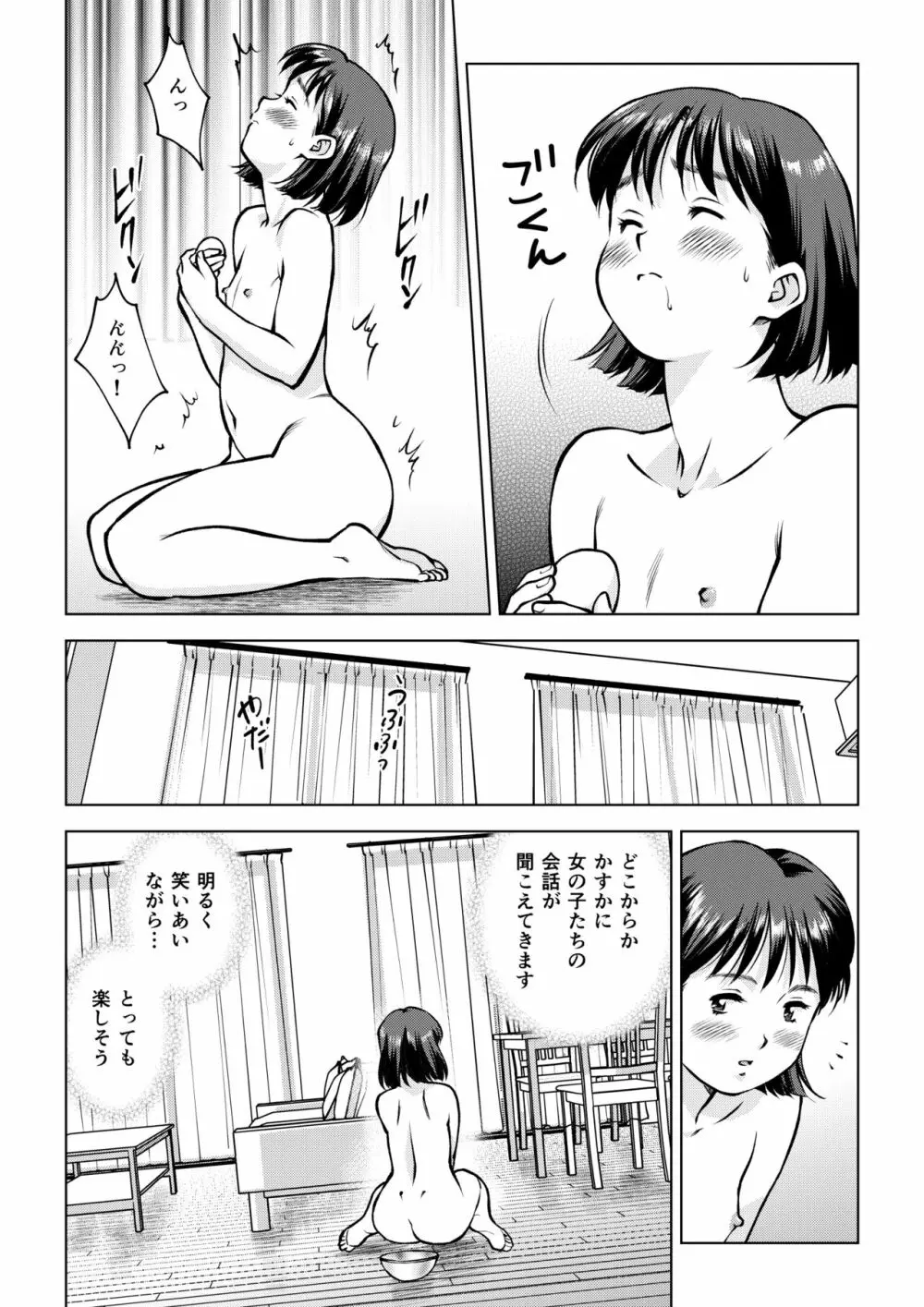 岡田さんの産卵 - page14