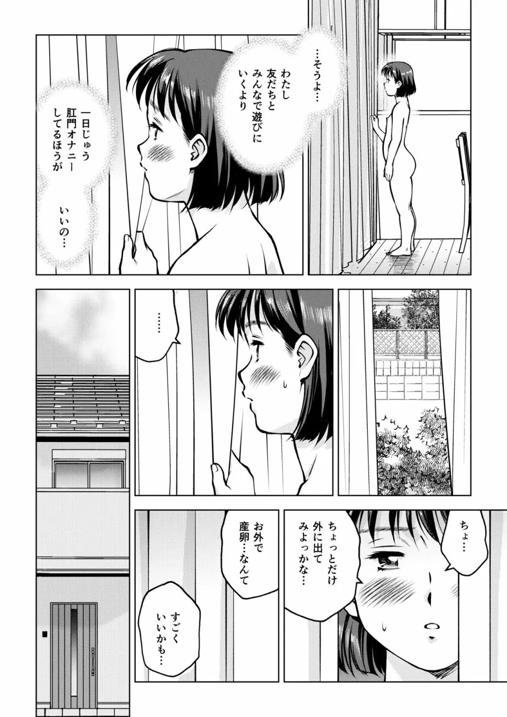 岡田さんの産卵 - page16