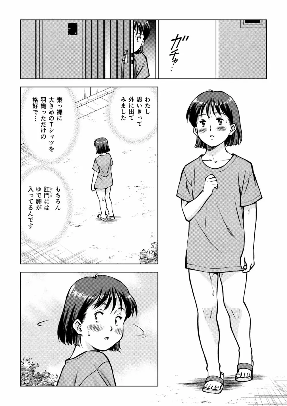 岡田さんの産卵 - page17