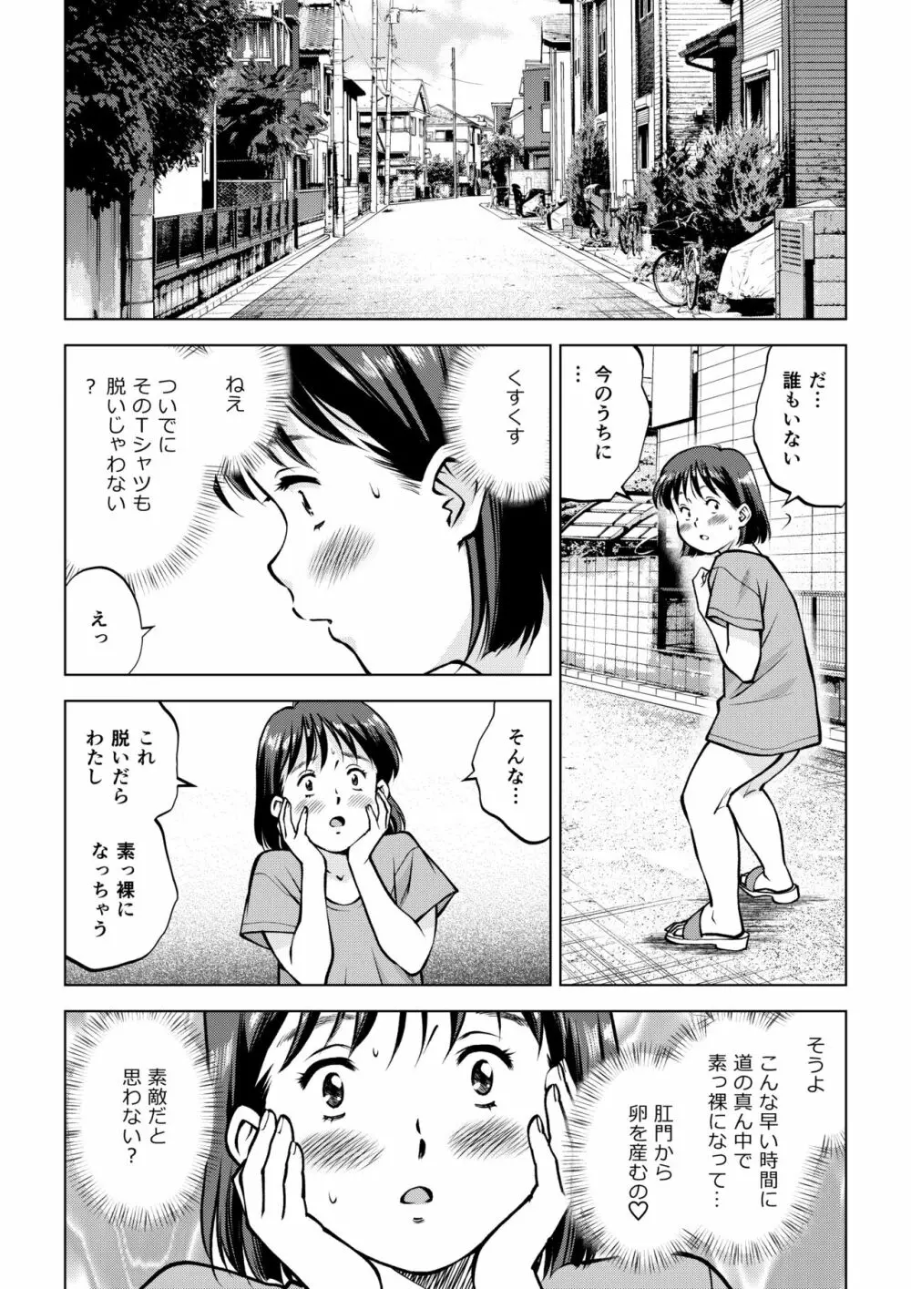 岡田さんの産卵 - page18