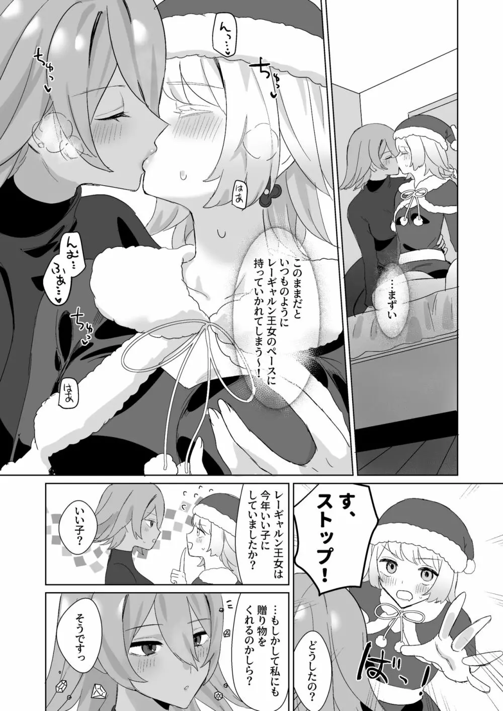 サンタコスプレレギャフィヨおまんが - page2