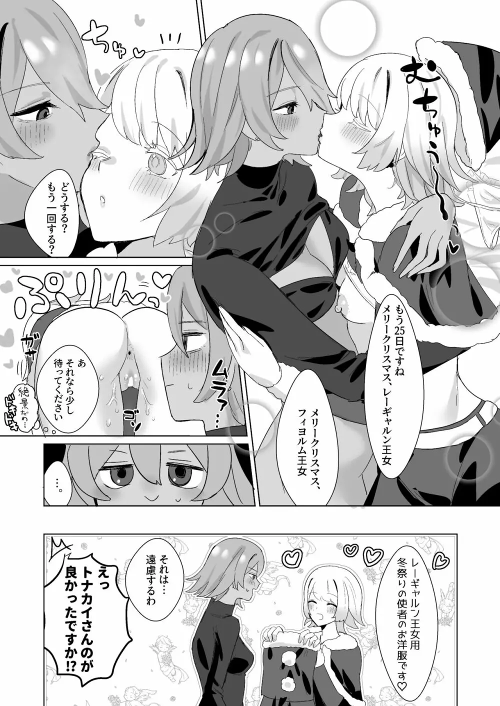 サンタコスプレレギャフィヨおまんが - page8