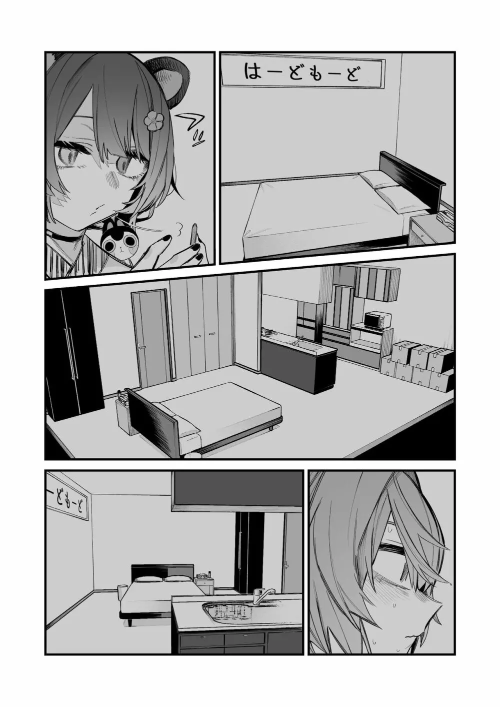 えっちしないとでられない部屋 はーどもーど - page5