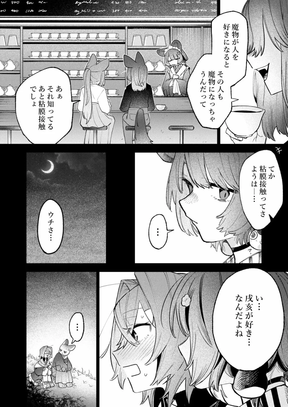 異身伝心 - page2