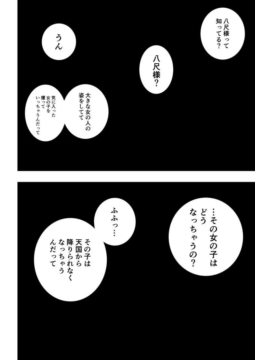 風紀委員長が実は退魔師で裏で八尺様と戦っている話 - page3