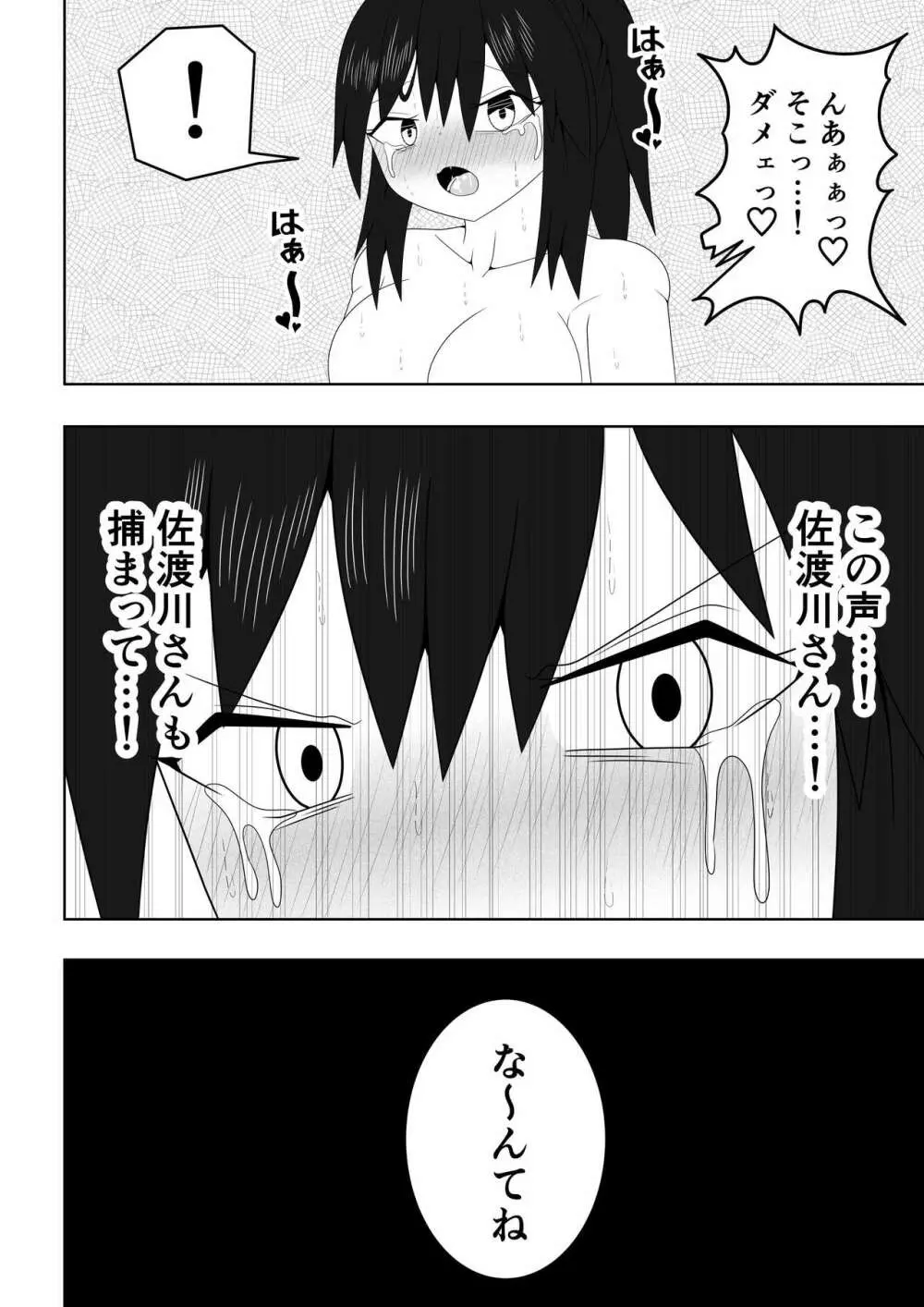 風紀委員長が実は退魔師で裏で八尺様と戦っている話 - page43