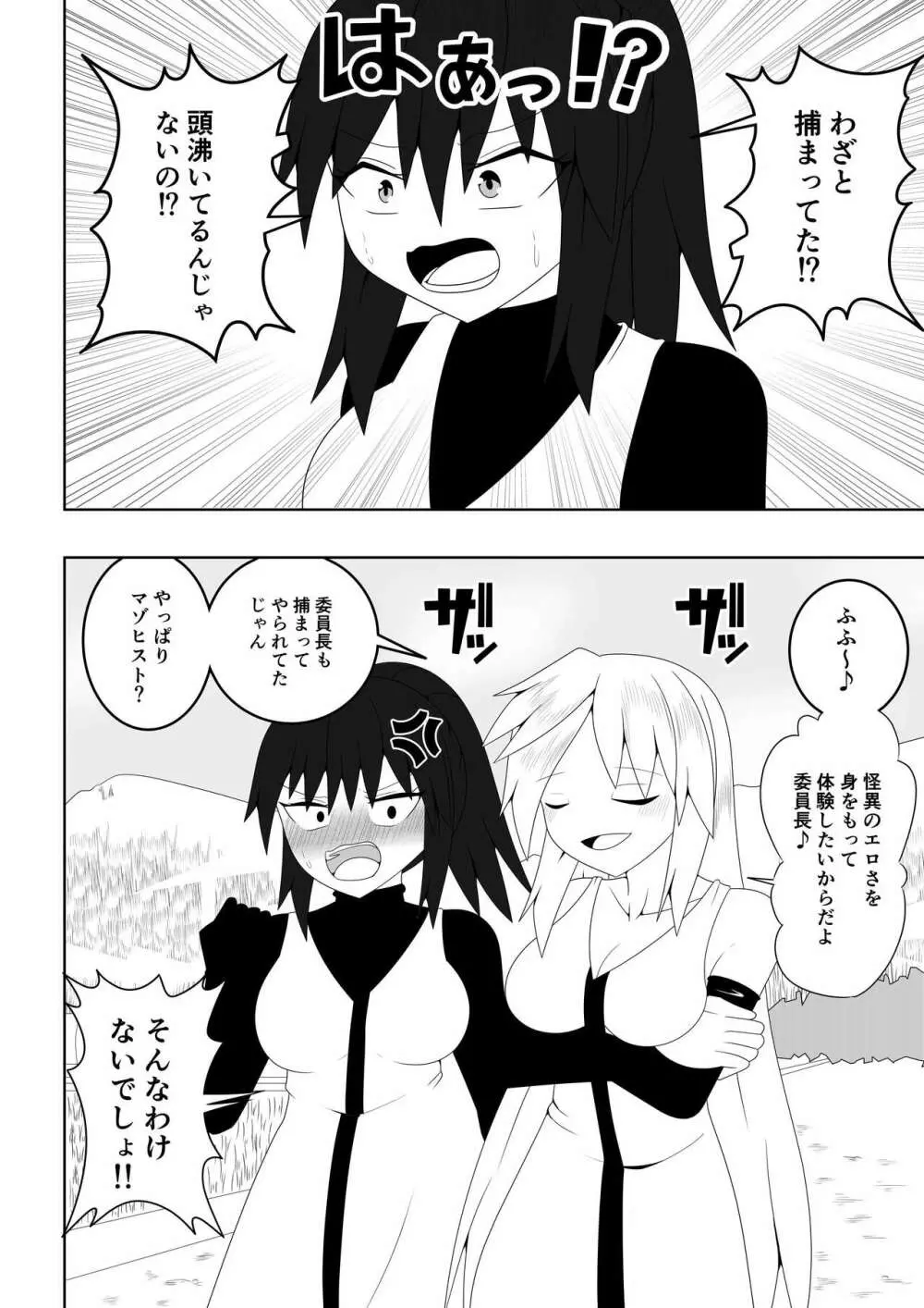 風紀委員長が実は退魔師で裏で八尺様と戦っている話 - page45