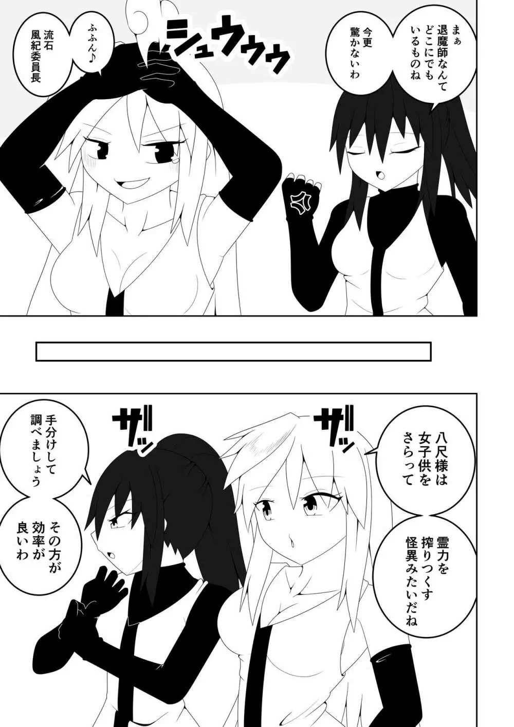 風紀委員長が実は退魔師で裏で八尺様と戦っている話 - page6