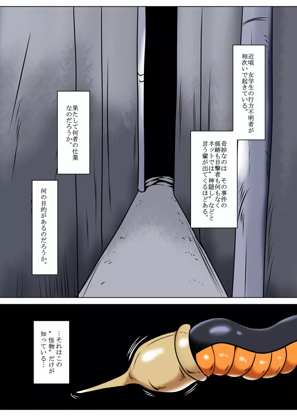 ギャルが某人造人間の尻尾に丸呑みにされるマンガ - page3