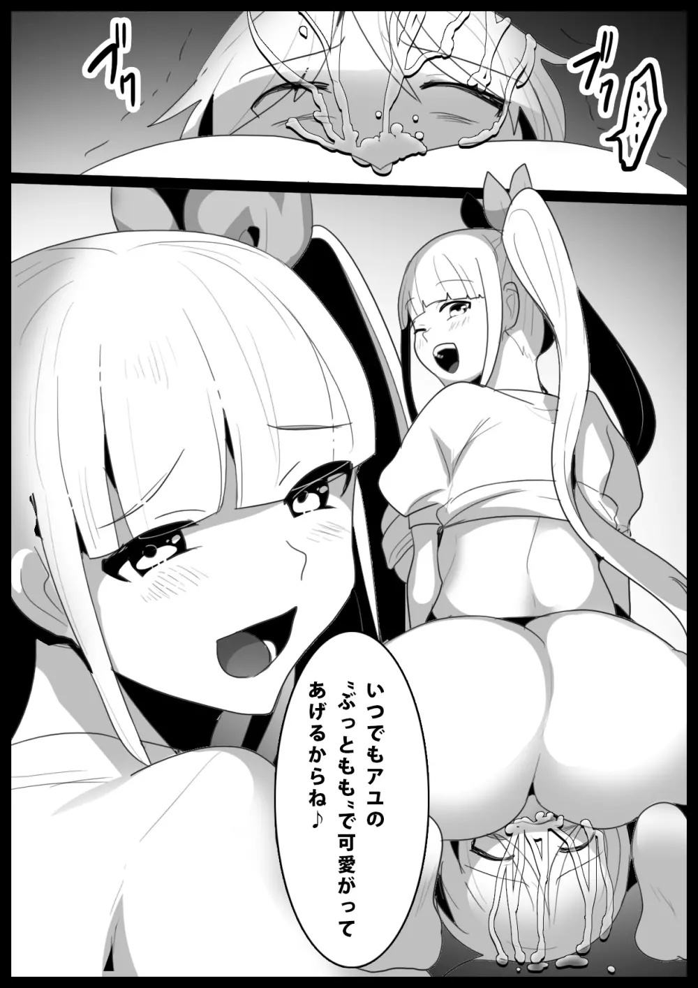 Girls Beat! -vs Evil アユ- - page15