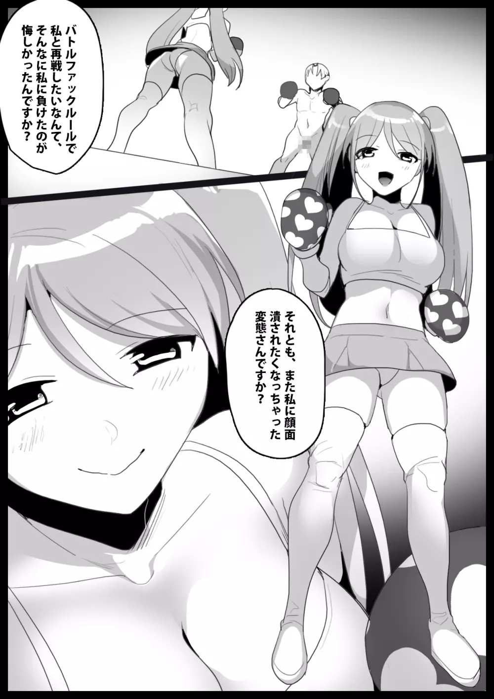 Girls Beat!ぷらす -vsモエ- - page2