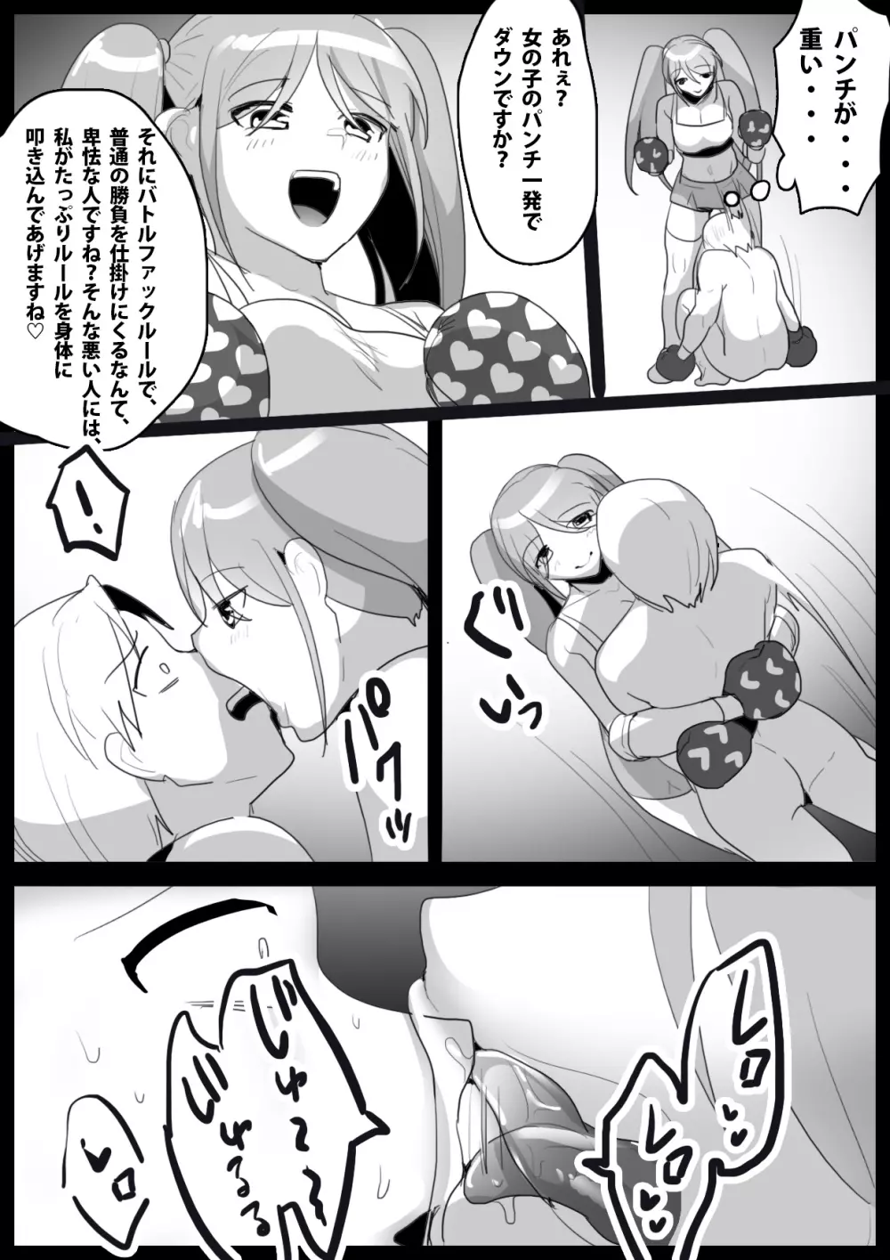 Girls Beat!ぷらす -vsモエ- - page4