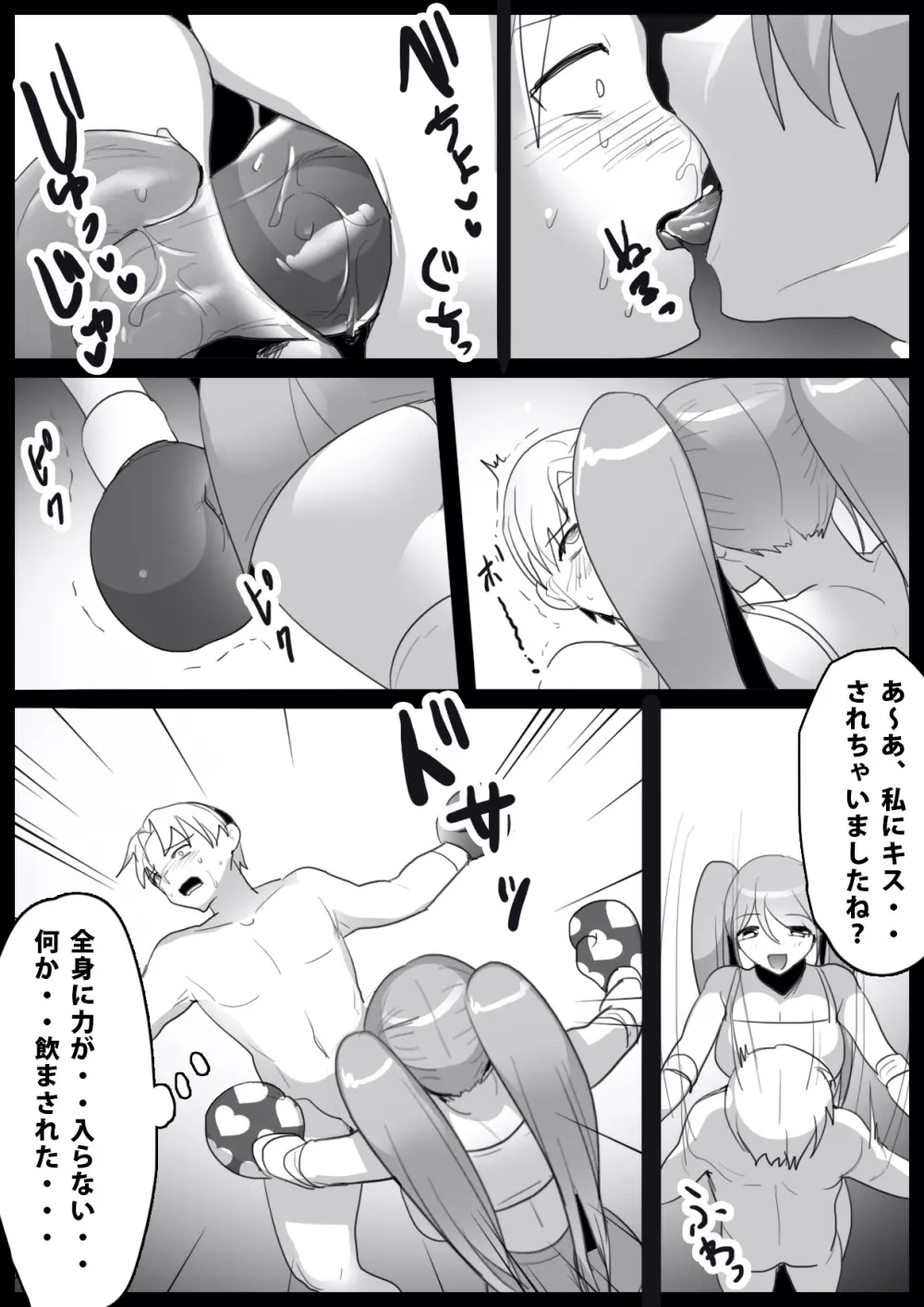 Girls Beat!ぷらす -vsモエ- - page5