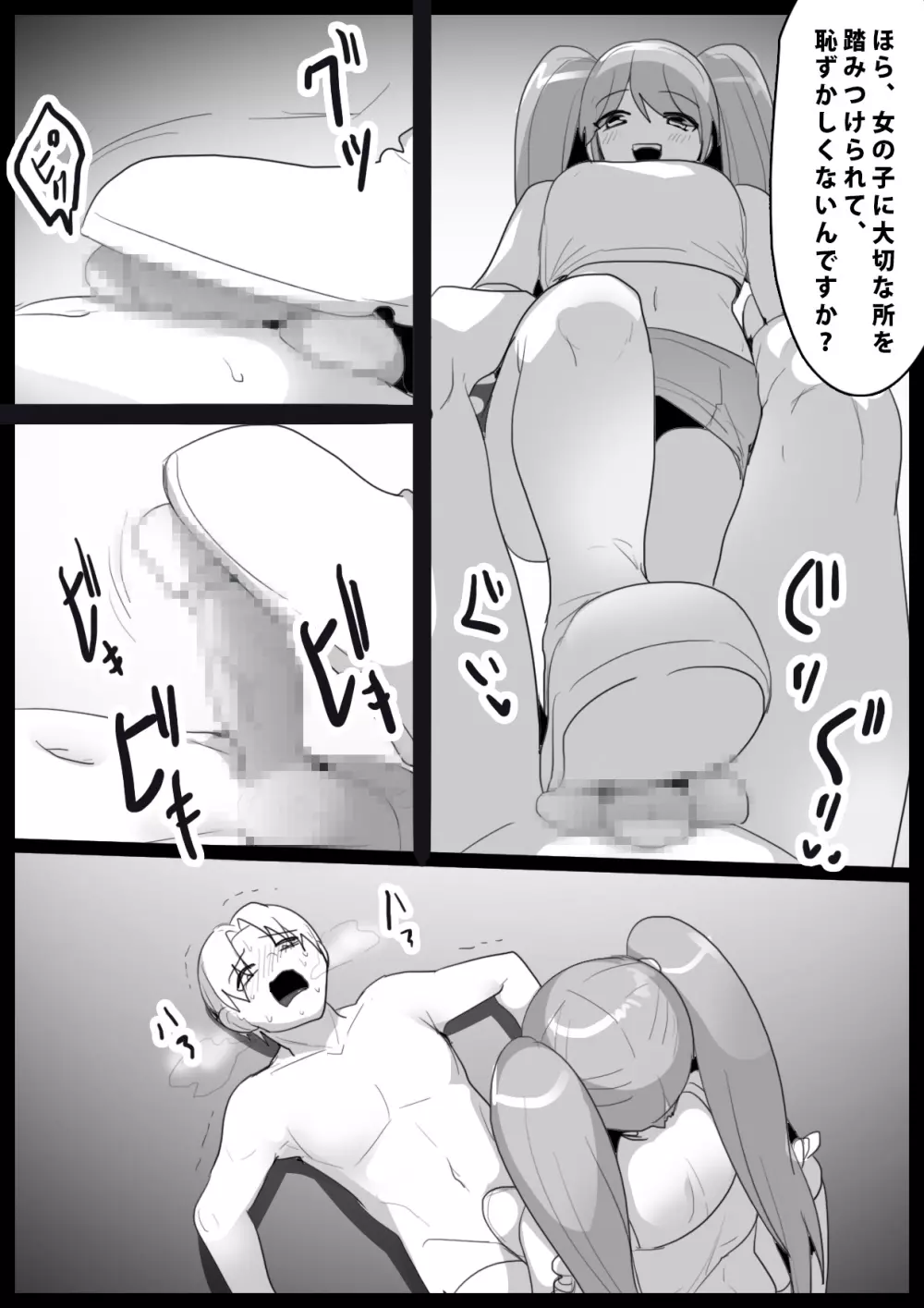 Girls Beat!ぷらす -vsモエ- - page7