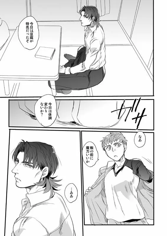 地獄でもあるまいに - page4