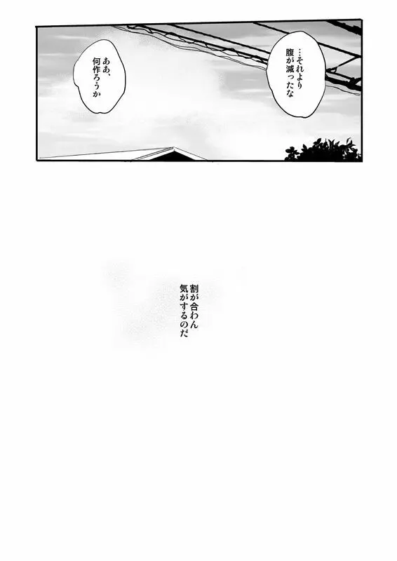 地獄でもあるまいに - page56