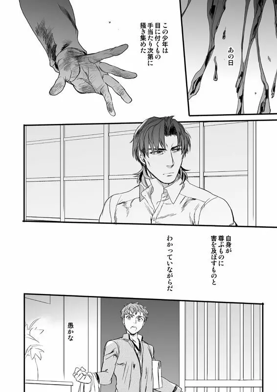 地獄でもあるまいに - page9