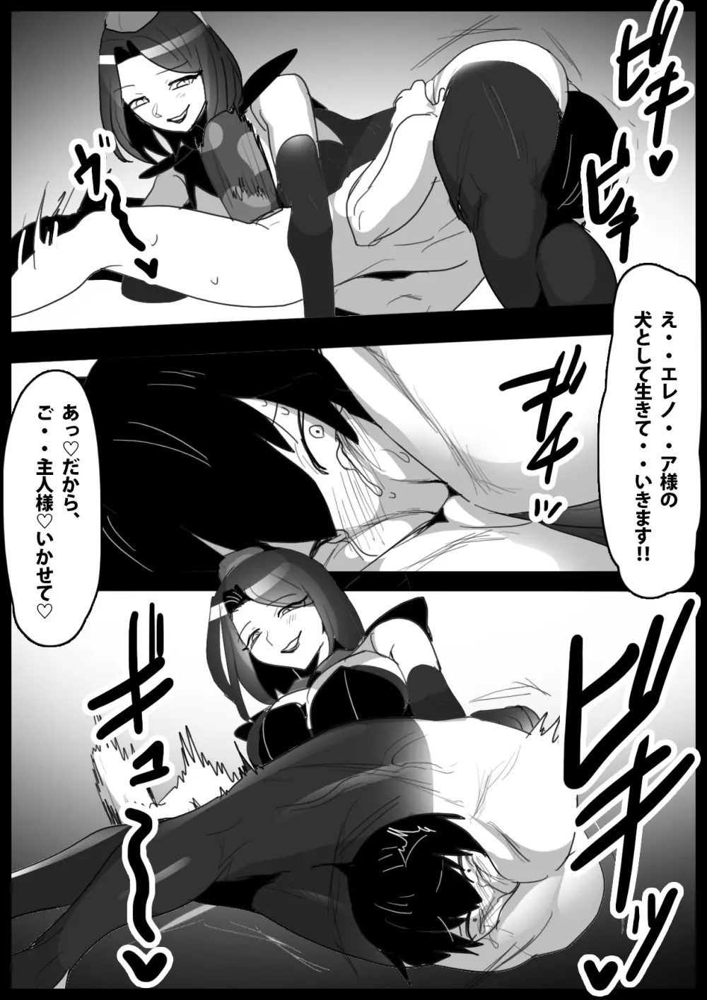 Girls Beat!ぷらす -vsエレノア- - page16