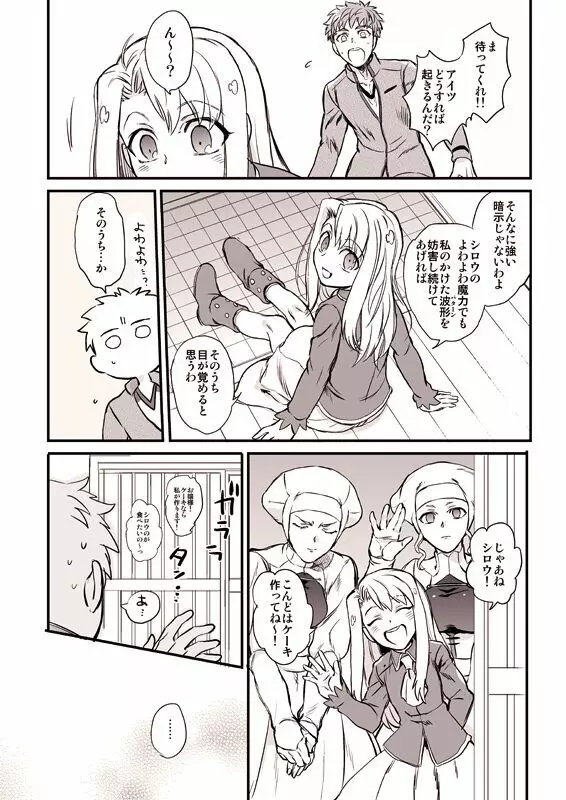 おゆるしください神父様 - page7