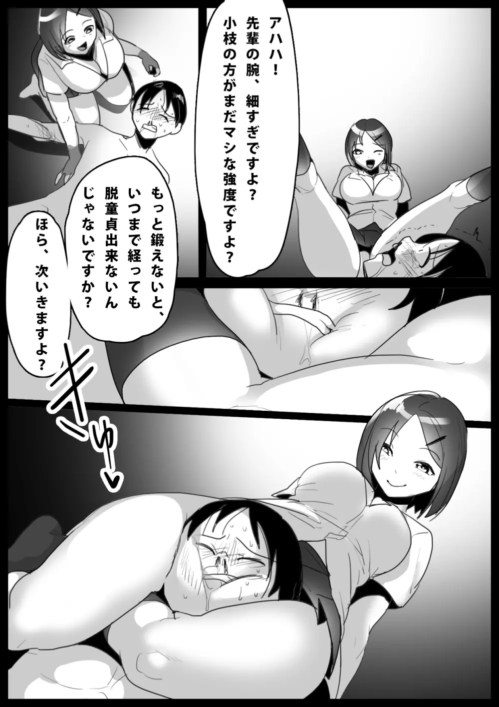 Girls Beat! -vsマイ- - page10