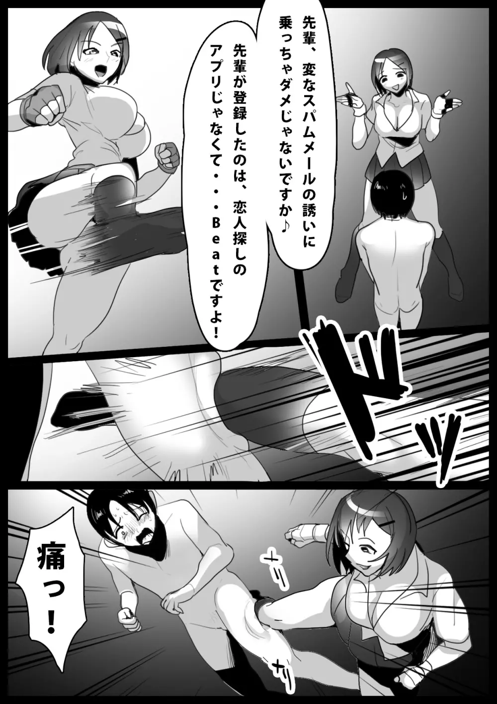 Girls Beat! -vsマイ- - page3