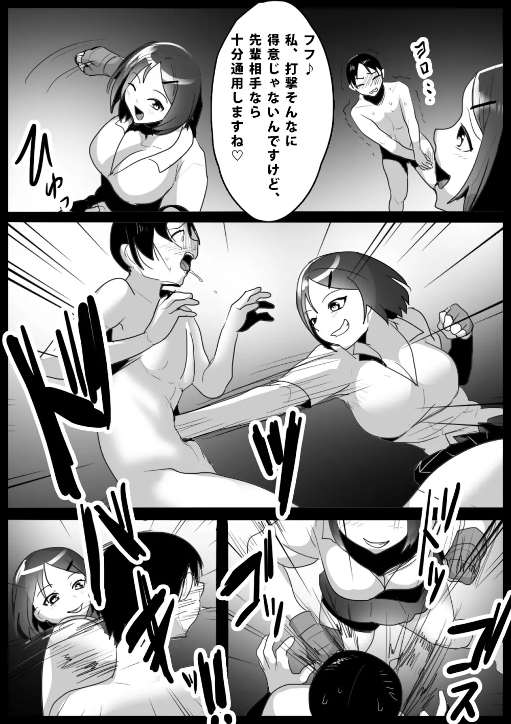 Girls Beat! -vsマイ- - page4