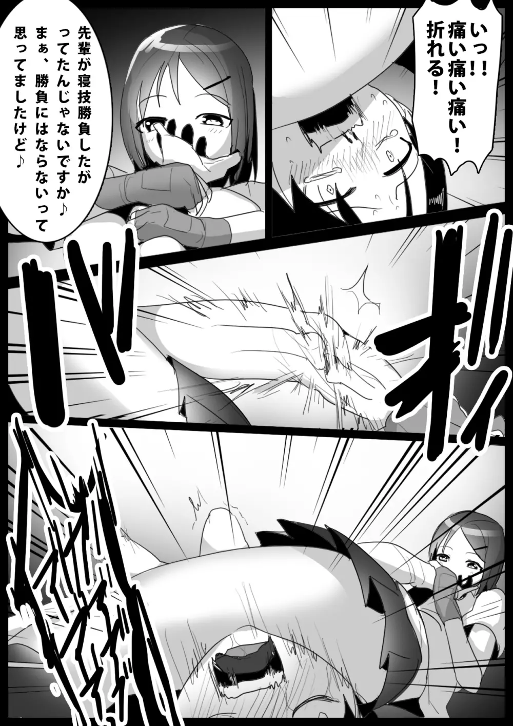 Girls Beat! -vsマイ- - page9