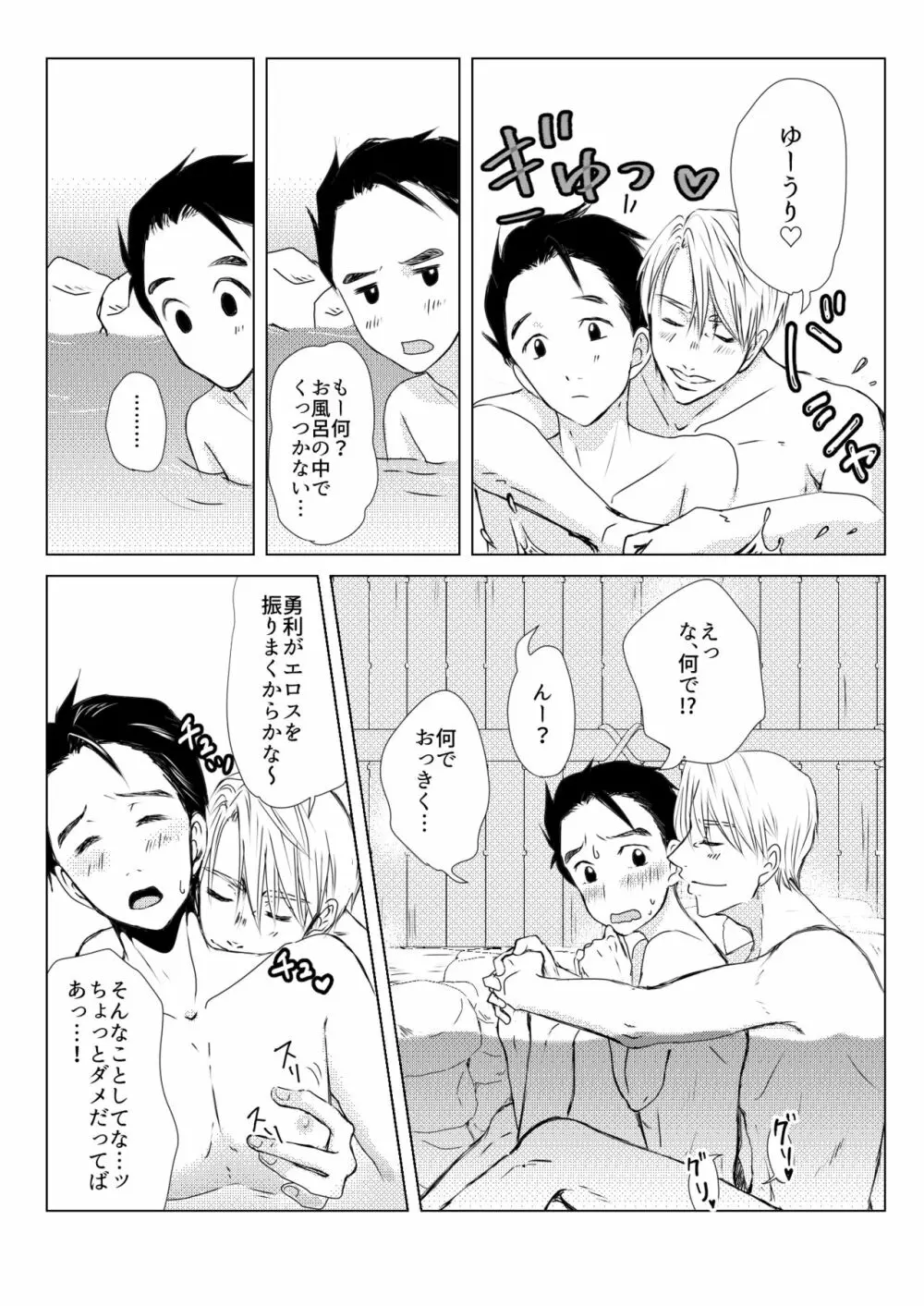 ふたりが部屋ですることは - page12