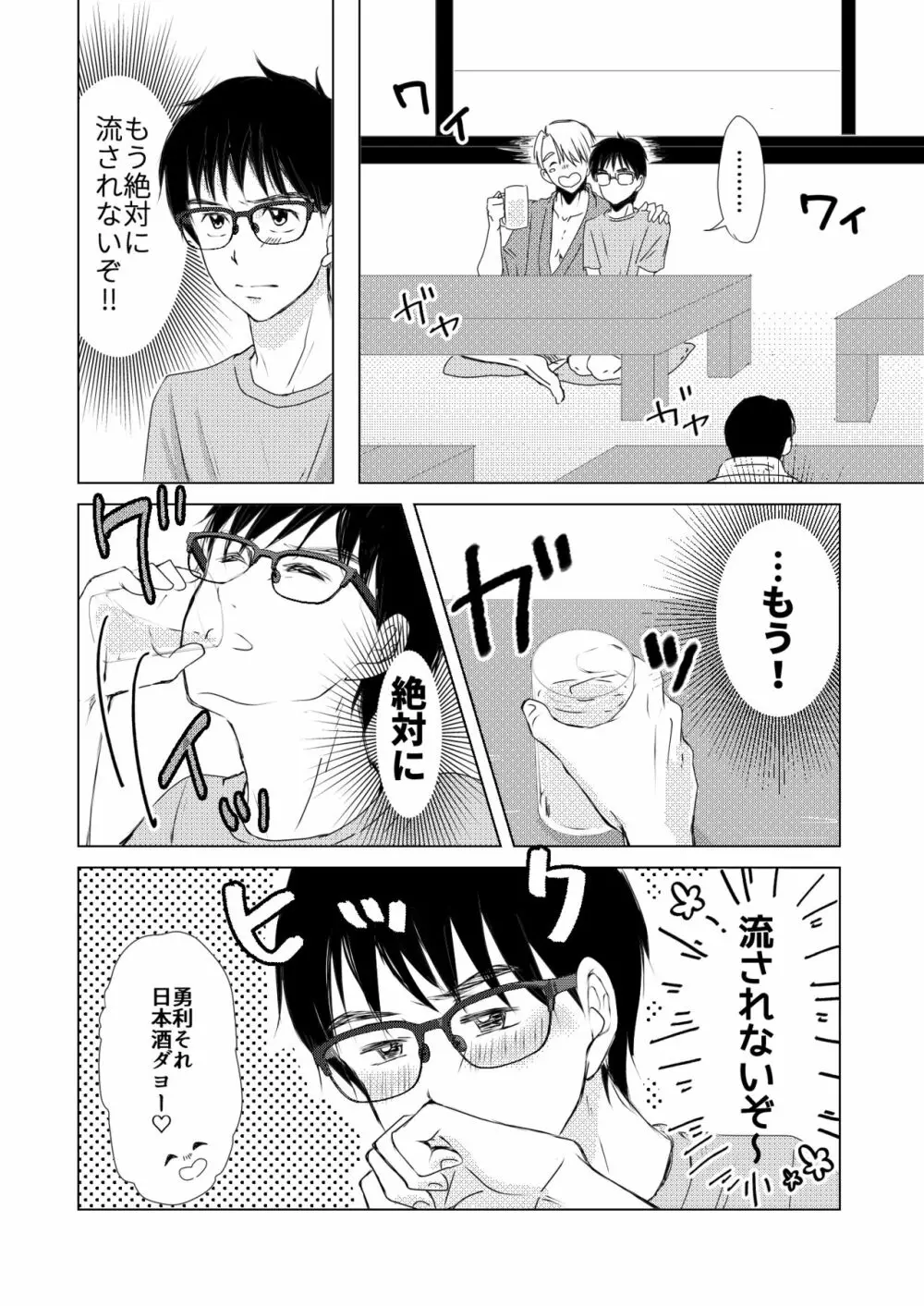 ふたりが部屋ですることは - page17