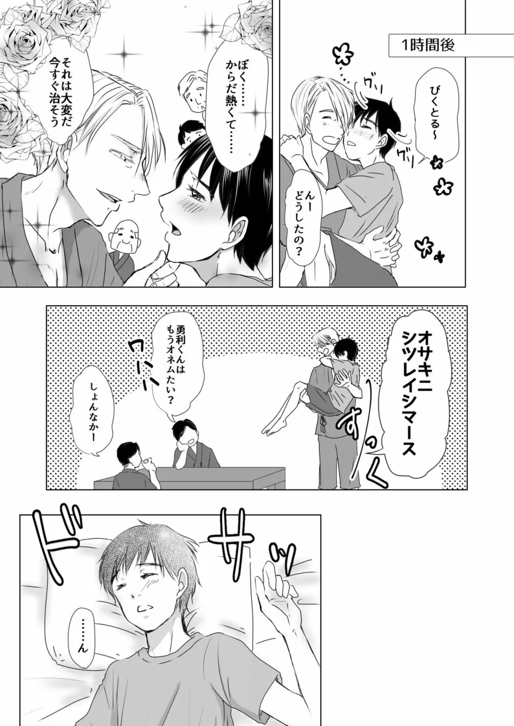 ふたりが部屋ですることは - page18