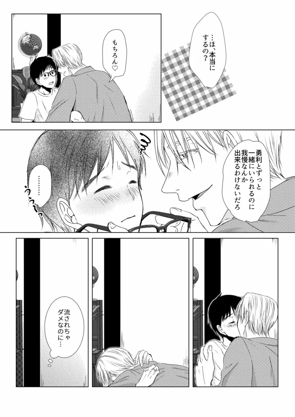 ふたりが部屋ですることは - page2